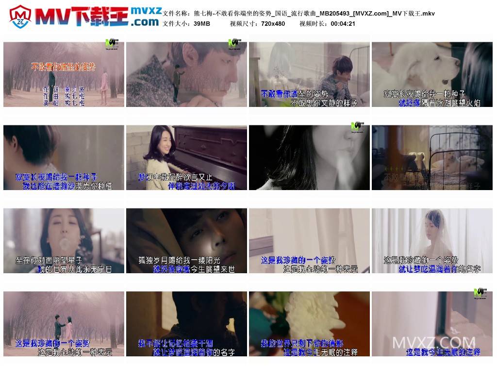 熊七梅-不敢看你端坐的姿势_国语_流行歌曲_MB205493